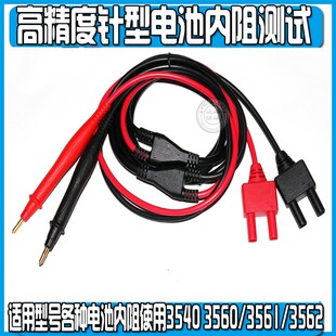 CHT3560 CHT3561CHT3562电池内阻安柏优利德测试仪测试线