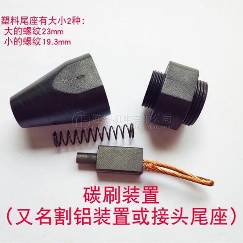杭无专碳刷进电装置