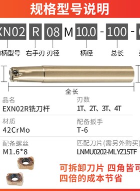 快进给数控铣刀杆LNMU双面铣刀片不锈钢EXN02R抗震高效小直径快速