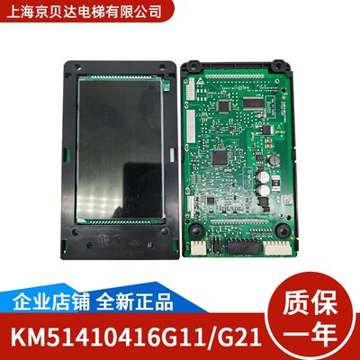 通用电梯 外呼液晶显示板KM51410416G11/G21 /KM51410417H01 全新
