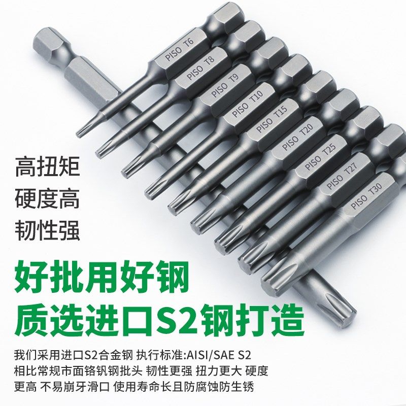 梅花批头加长内六角T20米字形S26花柄披头T10强磁咀风电螺丝刀T25,搬运/仓储/物流设备,其他起重搬运设备,淘宝优惠券,粉丝福利购,淘宝优惠卷