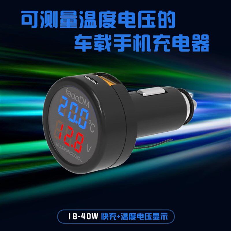 包邮3合1多功能汽车车载30W快充USB充电器12V 24V电压表温度计LED