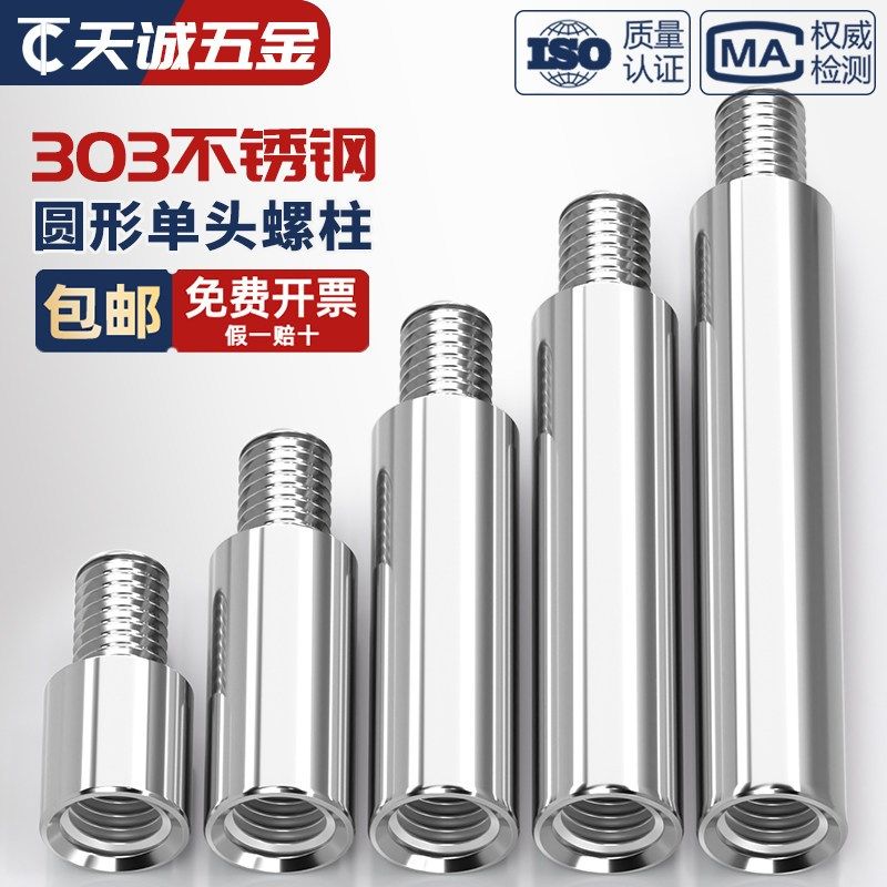 303不锈钢圆型连接柱单头转换螺柱隔离柱铜柱机箱M2M3M4M5M6M8M10,搬运/仓储/物流设备,其他起重搬运设备,淘宝优惠券,粉丝福利购,淘宝优惠卷