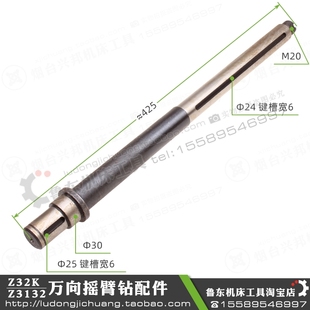 Z3132 配件 钻床 北京床厂 L427 Z32K 传动轴 平键槽 万向摇臂钻