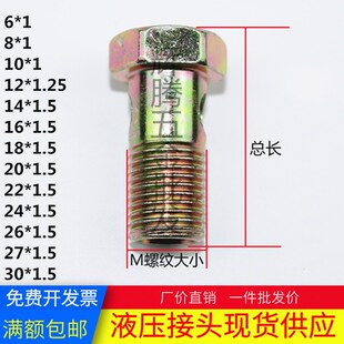 1.5回油管铰接螺丝 空心螺丝机柴油过油螺栓M10