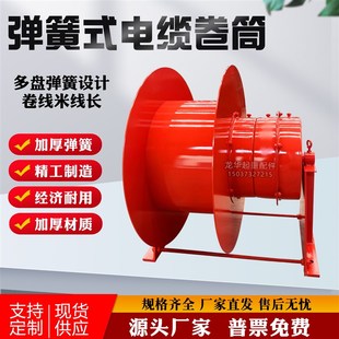 弹簧式电缆卷筒起重机电动平车盘线器卷线器带导线器自动收线装置