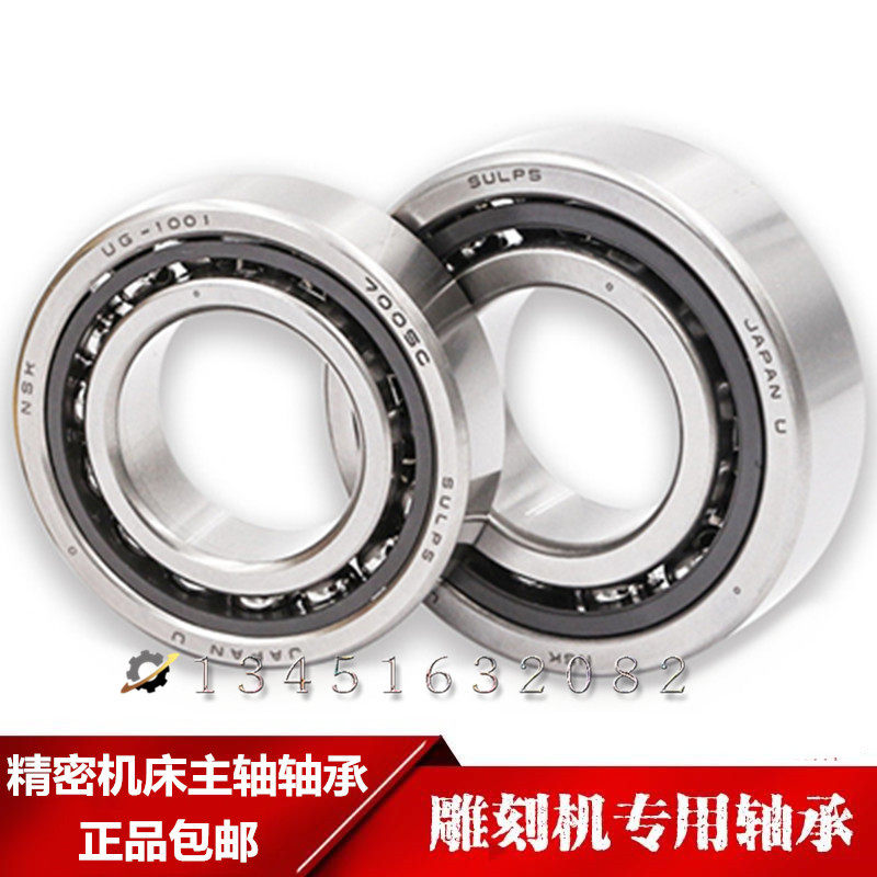 NSK进口轴承7900 7901 7902 7903 7904 7905 7906 7907A B C P5P4