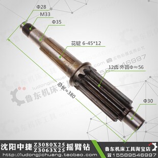 摇臂 钻床 沈阳中捷 齿套轴 Z3080 升降齿轴 水平轴12齿 Z3063