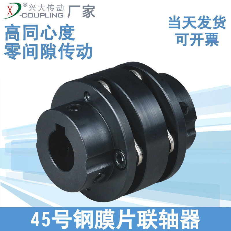 兴大CLTG45号钢双膜片联轴器台阶式连轴器带键槽法兰式机床连轴套