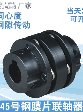 兴大CLTG45号钢双膜片联轴器台阶式连轴器带键槽法兰式机床连轴套