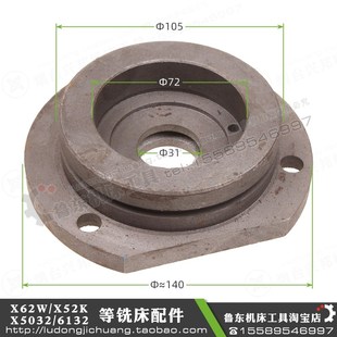 配件 法兰 X52K 压盖 轴承盖 铸铁 铣床 XA6132 X53K X62W 北京