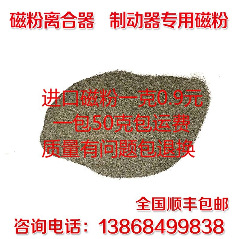 磁粉是离合器制动器电机专用磁粉进口磁粉一包50克,质量保证,纺织面料/辅料/配套,服装加工设备,淘宝优惠券,粉丝福利购,淘宝优惠卷