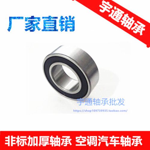 汽车空调压缩机轴承DA355520RS 35*55*20 35BD219   35BD5222