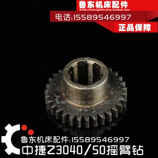 Z3050 钻床主轴箱 Z3040 31Z 中捷液压摇臂钻 齿轮