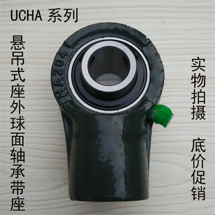 外球面轴承带座 悬吊式座UCHA201 203 UCHA204 HA205 206 207 208