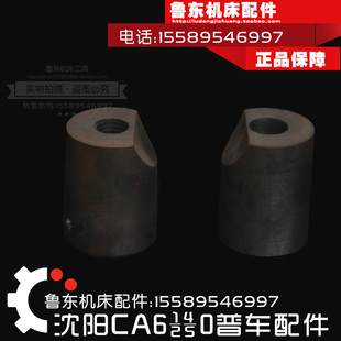 扎块 6240车床配件车床尾座锁紧块 锁紧丝母 6150 沈阳机床CA6140