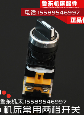 CD6140 CA6140 CW6163 C620 C630 车床水泵两档开关按钮 水泵开关