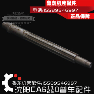 花键轴 6240车床走刀箱配件 轴 L349 沈阳机床CA6140 6150
