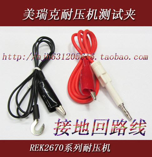 耐压测试仪测试夹 高压棒 接地线 适用于LK2670A , CS2670A