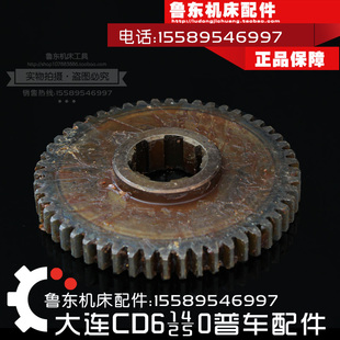 6150配件 车床 床头箱 大连cd6140a 大齿轮 6250 齿轮 52Z 6240