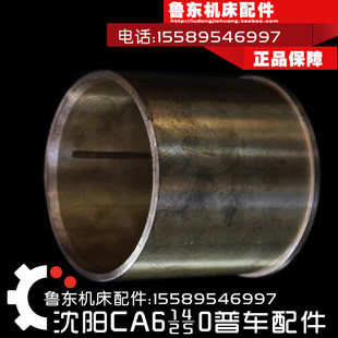 变速箱 6240车床配件 铜套 外圆100 l95 沈阳机床CA6140 d90 6150