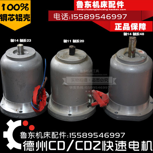 德州普利森CDZ6140CD6150624车床溜板箱快速进给电机快跑走刀电机