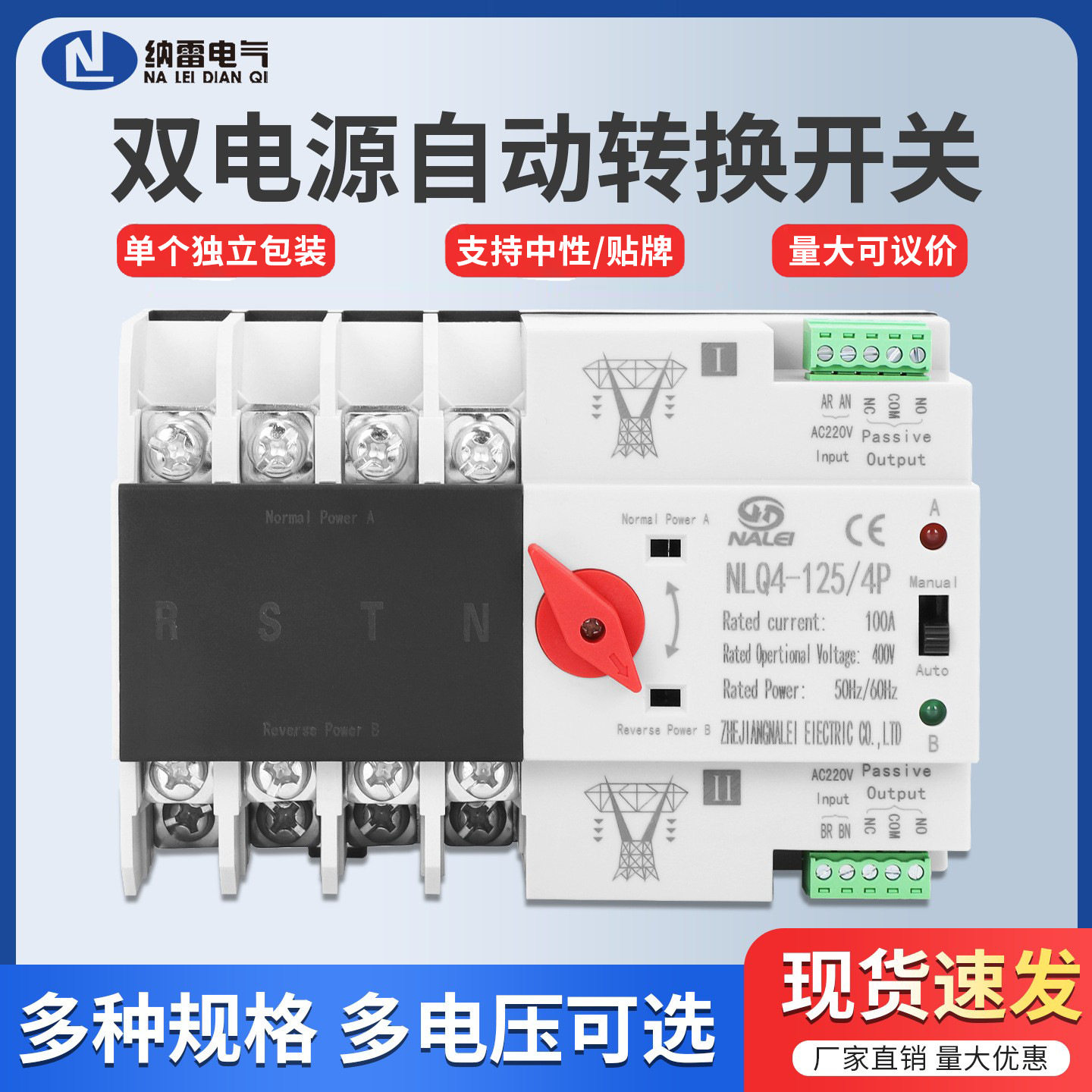 双电源自动切换开关AC110/220V市电NLQ4-125两路转换不断电英文4P