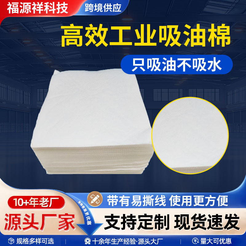 pp吸油棉4mm聚丙烯吸油毡吸附棉片吸油不吸水吸油毡吸油棉