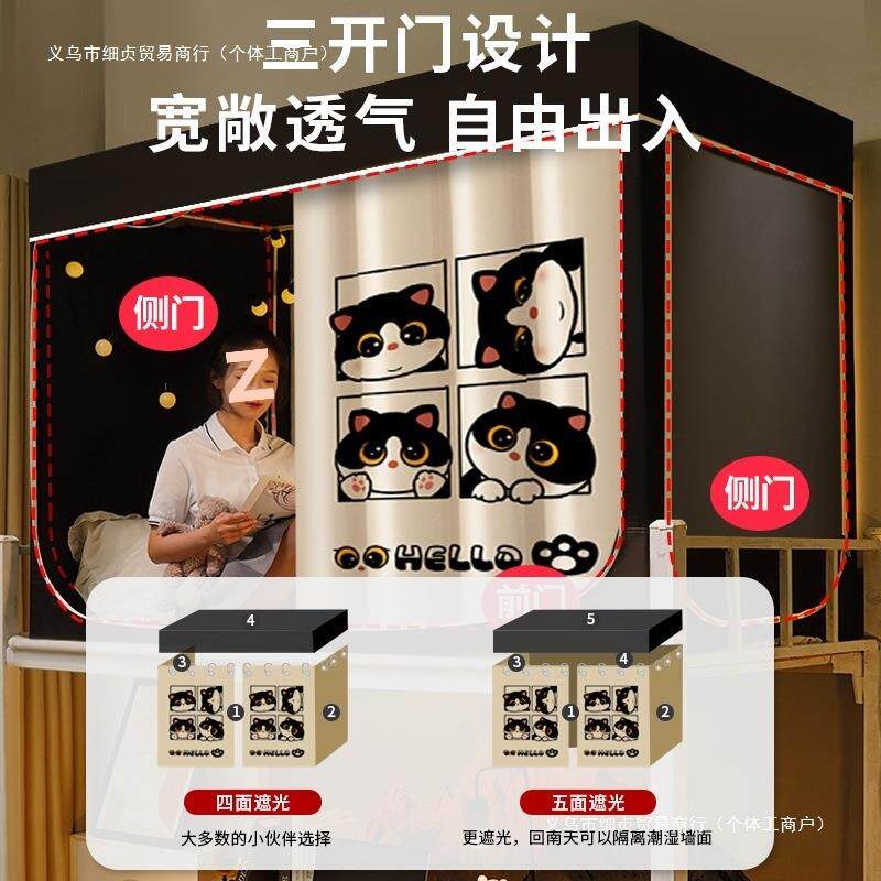 学全生宿舍遮光床帘蚊帐包一体式02Z9202409室5新2款寝上铺上下铺