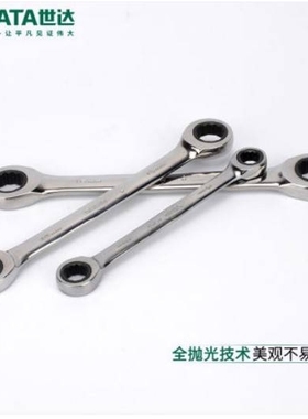 世达工具双梅花扳手 两用棘轮扳手46200 46201 46202 46203 46209