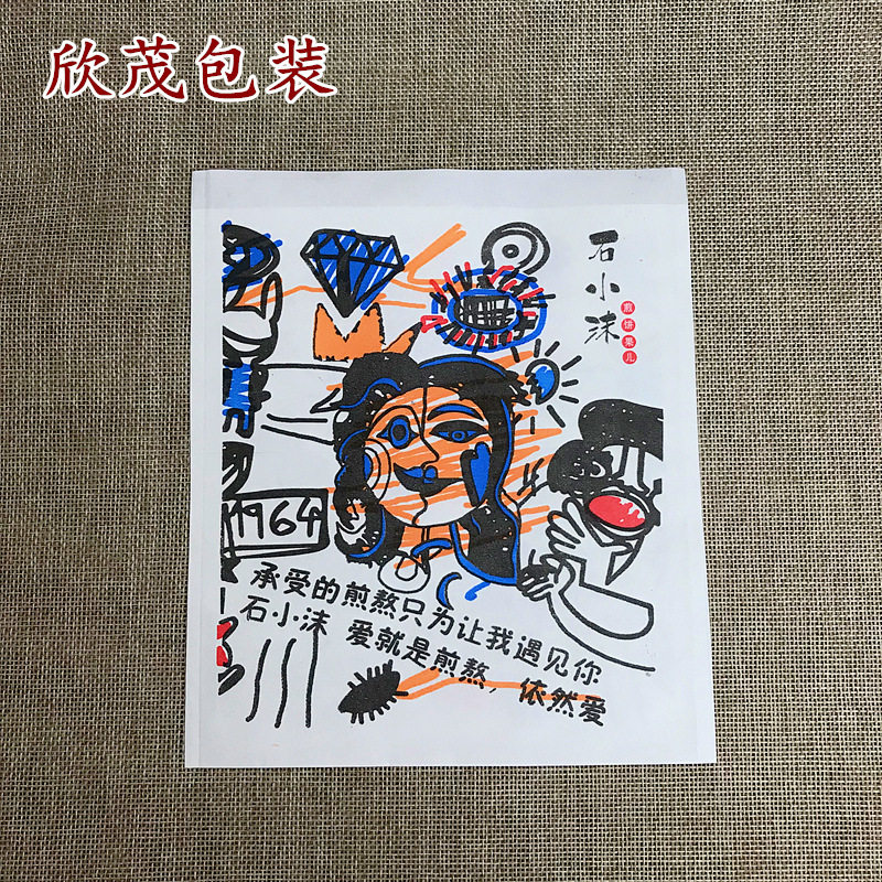 石小沫煎饼果儿纸袋 石小沫煎饼纸袋子 石小沫煎饼果子防油纸袋