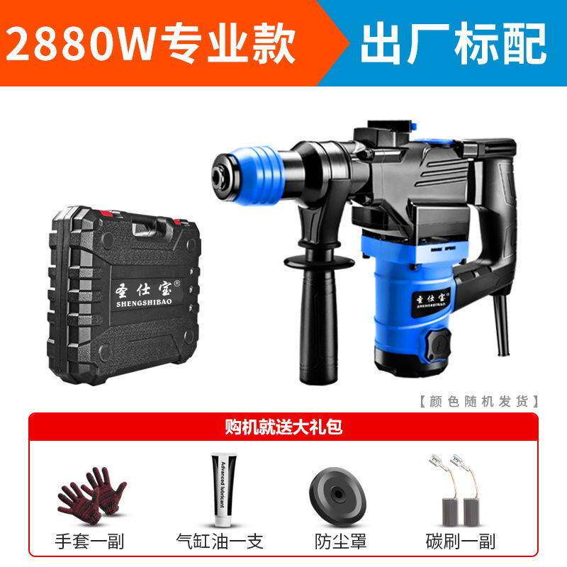 圣仕宝大功率电锤电镐电钻三用冲击钻工业级多功能家用混凝土破拆