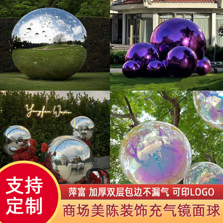 充气镜面球双层PVC材质 商场广场公园装饰陈设展览景区户外炫彩球
