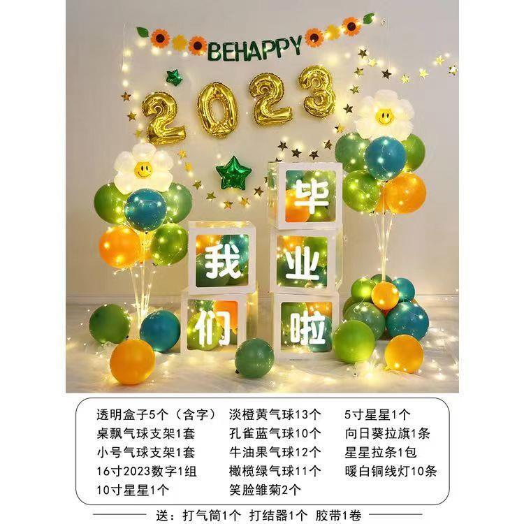 我了们毕业装饰气球盒子学教幼儿园毕962业典礼室场景小舞台布置