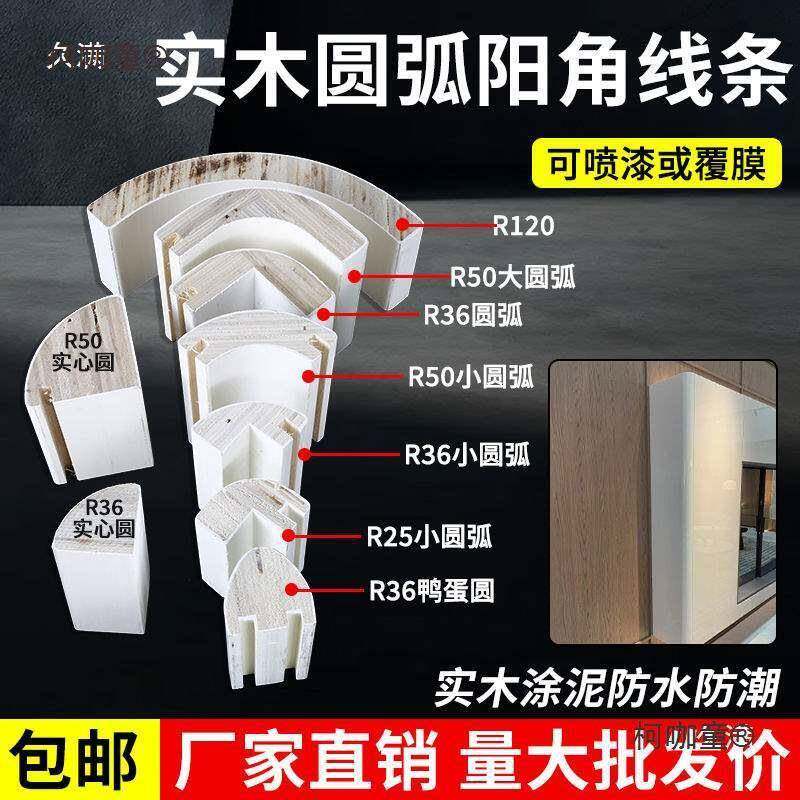麦实木圆弧形填泥充线条口木条四分圆涂装饰橡QJG收胶木阳角包角