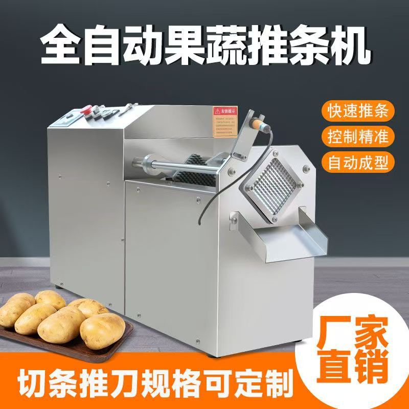 厂家销售全自动不锈钢切条机薯条机商用土豆黄瓜萝卜地瓜推条机