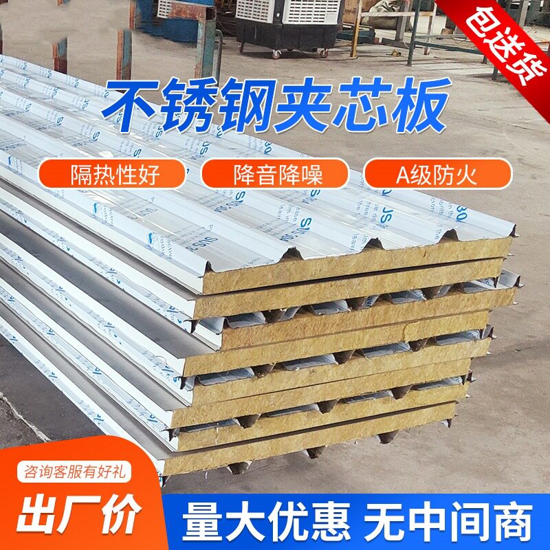 304单面双面不锈钢岩棉瓦源头工厂屋面瓦隔热厂房包送货彩钢瓦