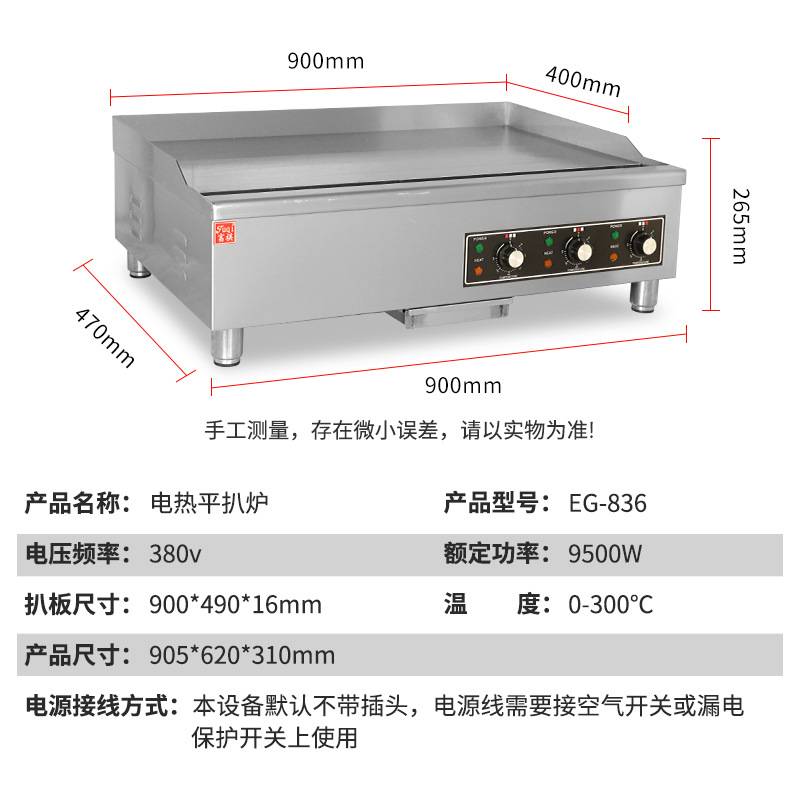 富祺炒饭炒粉电扒炉商用手抓饼机电煎牛扒煎蛋鱿鱼铁板烧商用设备