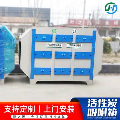 活性干炭吸附箱滤可定制环保箱工业二级废气处理设备净化工漆雾业