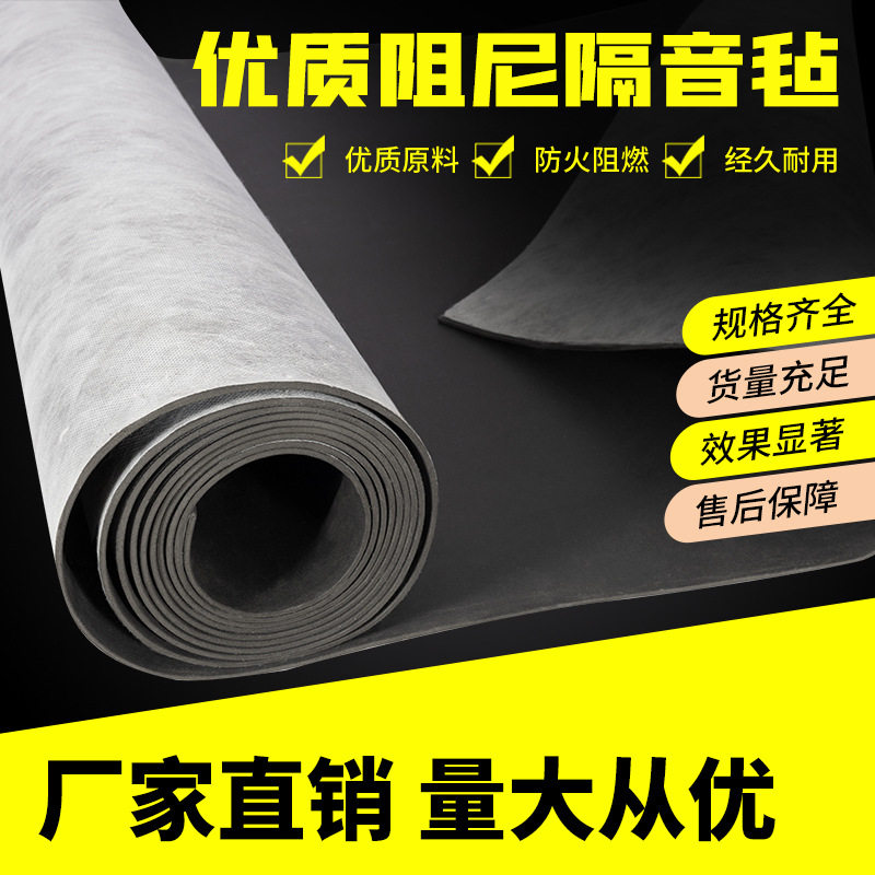 阻尼隔音毡天花板吊顶材料隔音板地面墙体ktv非自粘吸音棉毯降噪