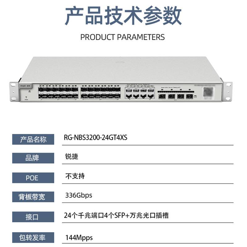 锐捷 RG-NBS3200-24GT4XS 24口千兆电+4口千兆光以太网交换机