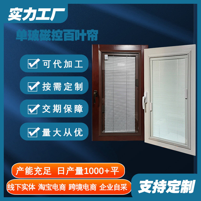 单玻磁控百叶窗窗帘办公室浴室厨房磁吸铝合金内置百叶遮阳全遮光