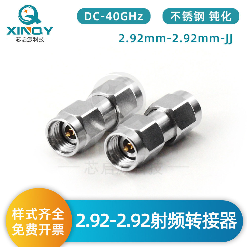 XINQY40G2.92-JJ毫米波转接头2.92射频同轴转接器测试转换头