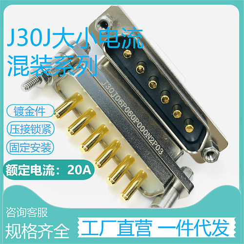 J30J06P060P000S0P000J30J06P060S000S0L00大电流焊接航插头线夹