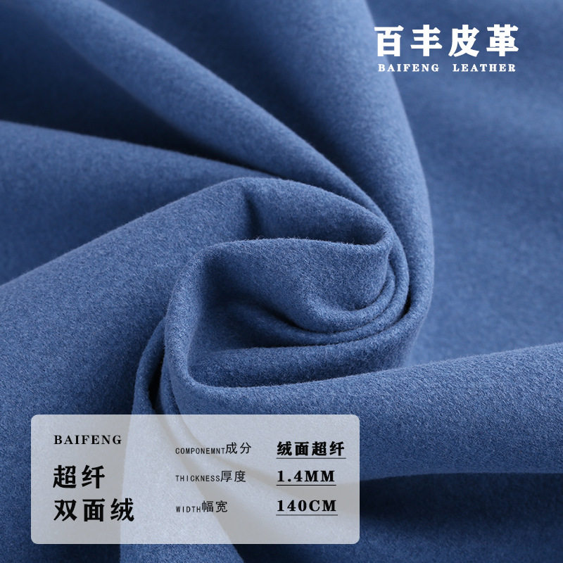 厂家直销超纤双面绒1.4翻毛皮面料流苏沙发坐垫服饰彩色皮革辅料