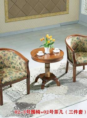 9U宾馆用实木围椅三件套旅椅店茶楼布EPF闲谈艺休桌酒店茶几洽办
