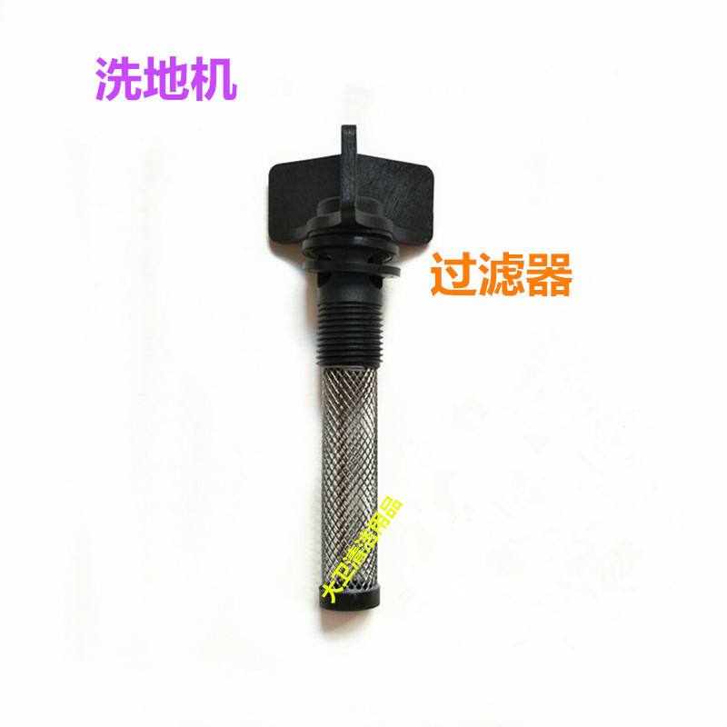 【原装配件】GM56洗地机过滤网清水过滤器清洁网洗地机过滤网