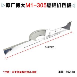 原厂1M1-350锯铝机靠山弘正板9305挡101板切口百闻89005靠尺配件