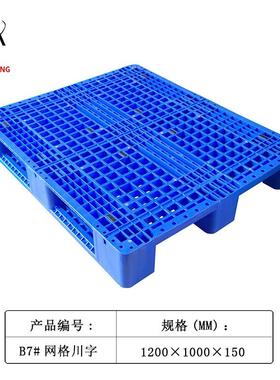 炜MRL塑创料托盘川字网进格拖盘塑胶防潮垫板仓货物栈板四库面叉