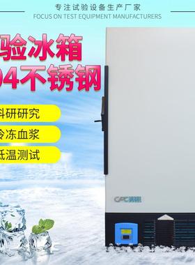 实验室用研实验冷柜温冻科冰箱-45℃-61605低℃-86℃超低温冰箱